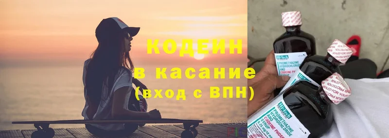 Кодеин Purple Drank  купить  цена  Канаш 